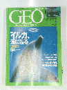 GEO International Magazine　1998年5月号　No52