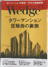 Wedge　7