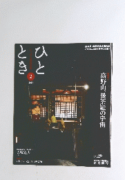 ひととき　2015年2月号