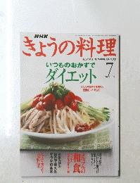 NHKきょうの料理　2001年7月号