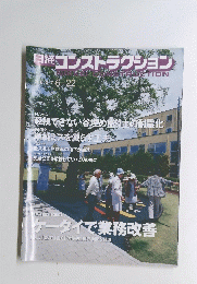 日経コンストラクション　2007年6月22日号