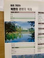 事前に行く北朝鮮の観光地