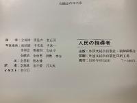 人民の指導者