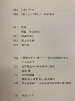 「杉本博司 : 瑠璃の浄土」京都市京セラ美術館開館記念展