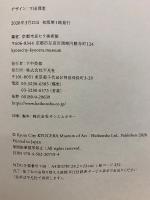 「杉本博司 : 瑠璃の浄土」京都市京セラ美術館開館記念展