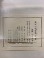 本因坊戦全集　(全6巻/別巻/呉清源特別棋戦上・下)