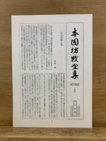 本因坊戦全集　(全6巻/別巻/呉清源特別棋戦上・下)