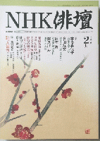 NHK 俳壇 平成12年2月号