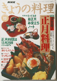NHKきょうの料理 1995年12月号