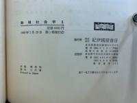 数理社会学　