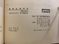 数理社会学　