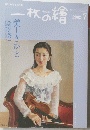 ー枚の繪　2002年7月号