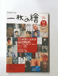 一枚の繪　2003　10
