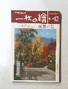 一枚の繪　1999年12月号
