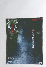 ひととき　2015　7