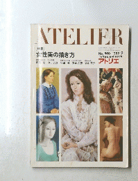 ATELIER　660　1982年2月号