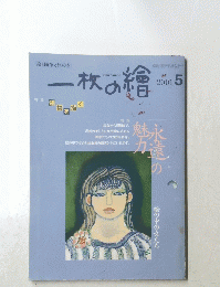 一枚の繪　2001年5月号