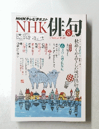 NHK俳句 2015年8月