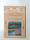 一枚の繪　2000年4月号