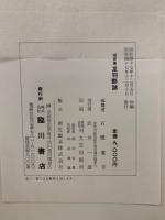 福井県足羽郡誌　前後編