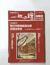 一枚の繪  特別号2000　 11月号増刊