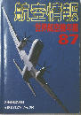 航空情報　87　2月号臨時増刊　No503