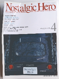 Nostalgic Hero　1994年4月号　Vol.42