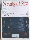 Nostalgic Hero　1994年4月号　Vol.42