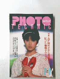 PHOTO TECHNIC　1986年7月号