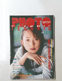 PHOTO TECHNIC　1996年11/12号