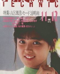 フォトテクニック　1987年11－12月号