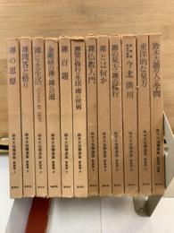 鈴木大拙禅選集　新装版