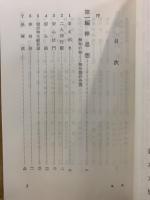 鈴木大拙禅選集　新装版