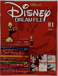 DISNEY DREAM FILE 81号 2010年12/21号