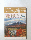 一枚の繪　1995年12月号