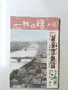 一枚の繪　1993年11月号