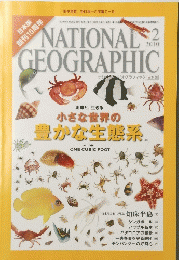 NATIONAL GEOGRAPHIC　2010年2月号