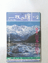 一枚の繪　1993年2月号