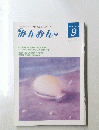みんおん　9月号　