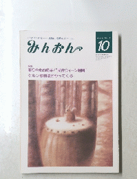 みんおん10