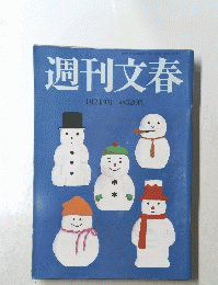 週刊文春　1月24日号