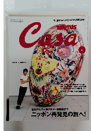 BRUTUS　Casa　2015年8月号