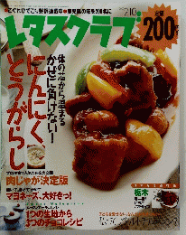 レタスクラブ 　2000年2月10日号　