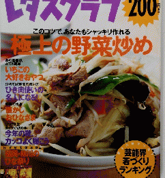 レタスクラブ　2000年2月号