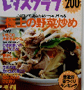レタスクラブ　2000年2月号