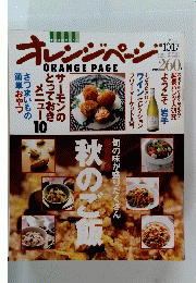 ORANGE PAGE　1998年10月17日号