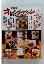 ORANGE PAGE　1998年10月17日号