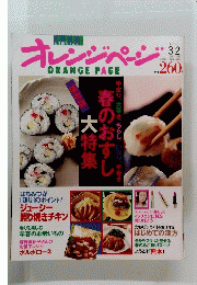 オレンジページ　1999年3月2日号