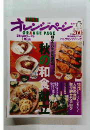 ORANGE　PAGE　1999年11月2日号