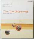 ゴーゴースウィーツ　Vol3